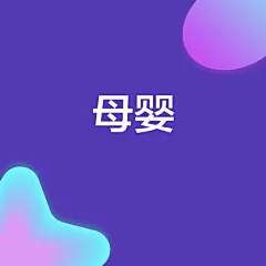 采集图片