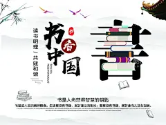 书香中国  - 源文件下载【酷图网】全民阅读,书香中国,倡导全民阅读,全民阅读宣传,世界读书日,读书日海报,公益海报,读书日,公益广告,读书,阅读,图书馆,图书角,学校阅读,教室阅读,社区读书宣传,全民阅读节,爱读书,爱阅读,4月23日,读书宣传海报,校园宣传展板,学校读书海报,读书成就梦想,知识点亮人生,图书馆海报,读书节,