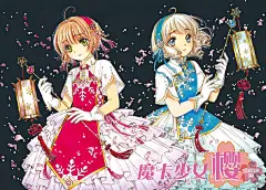 @魔卡少女樱_sakura 的个人主页 - 微博