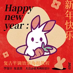 仅需4步教你轻松做出复古半调海报- 优设9图 - 设计知识卡片