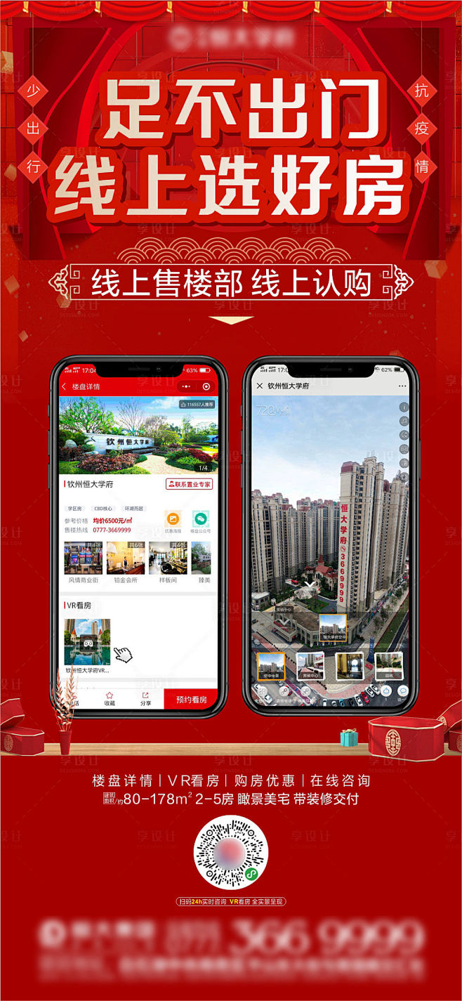 线上看房