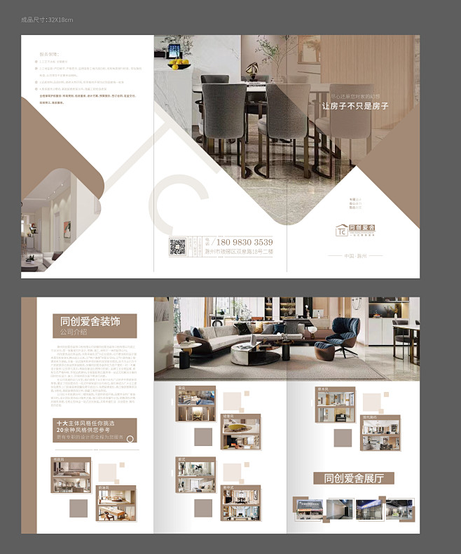 装修三折页-志设网-zs9.com