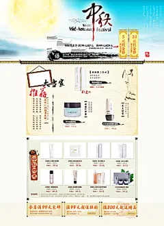 中秋节电商海报详情页