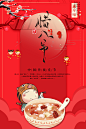 腊八节海报