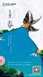 【立春海报图片】大全_立春海报设计素材-大作搜索