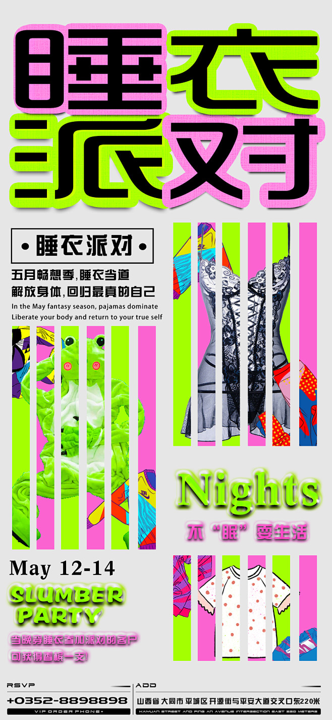 睡衣派对2