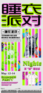 睡衣派对2