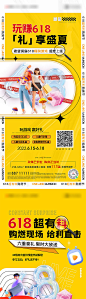 618活动促销直播刷屏海报-源文件