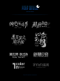 @DEVILJACK-99 游戏UIUX字体设计手绘文字设计教程素材平面交互gameui (65)