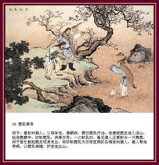 图说二十四孝