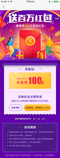 skysl8采集到APP活动页