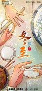 二十四节气冬天冬至俯视包饺子插画手绘