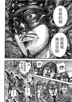 王者天下漫画512话 试看 王者天下第512话漫画在线观看 - 王者天下中文网