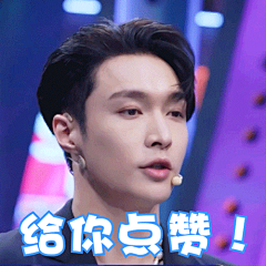 #这就是街舞# #张艺兴这就是街舞3# 张艺兴队长@努力努力再努力x 表情包三连击！[让我仔细想想gif] [给你点赞gif] [哇！要battle吗gif] ，已经自动脑补了艺兴队长battle狂魔的热血满点状态！专业选人20年，神仙队长请查收！ ​​​​