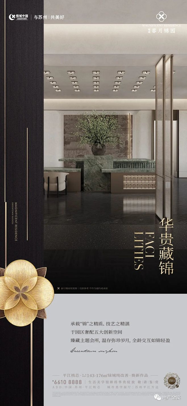 地产提案·绿城春月锦园