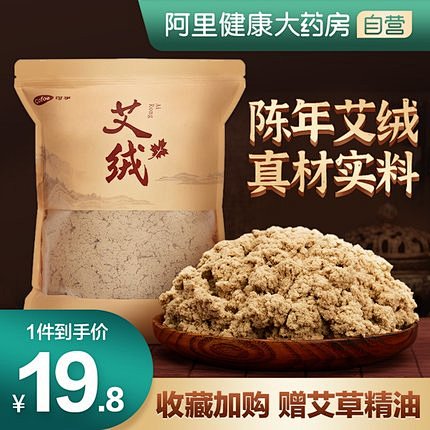 艾绒散装陈艾绒包妇科家用美容院艾灸艾草艾...