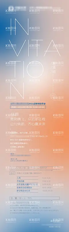 高级简约极简风大气渐变邀请函  - 源文件下载【酷图网】海报,邀请函,会议,高级,极简,大气,渐变,