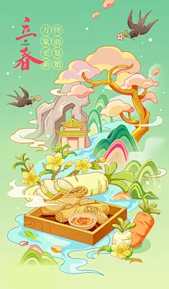 立春海报 拷贝