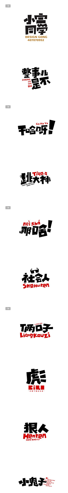 字体设计 主题文字-花瓣网|陪你做生活的设计师 | Pinterest