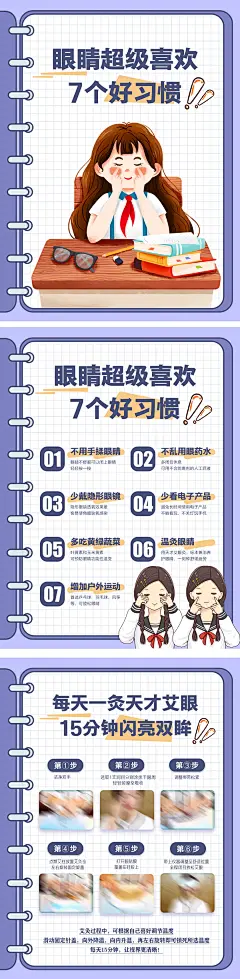眼睛护眼科普海报-源文件-采灵感-cailinggan.com