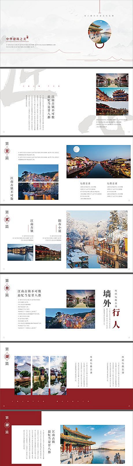 仙图-房地产旅游新中式画册