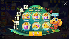 创意之星采集到网易腾讯捕鱼