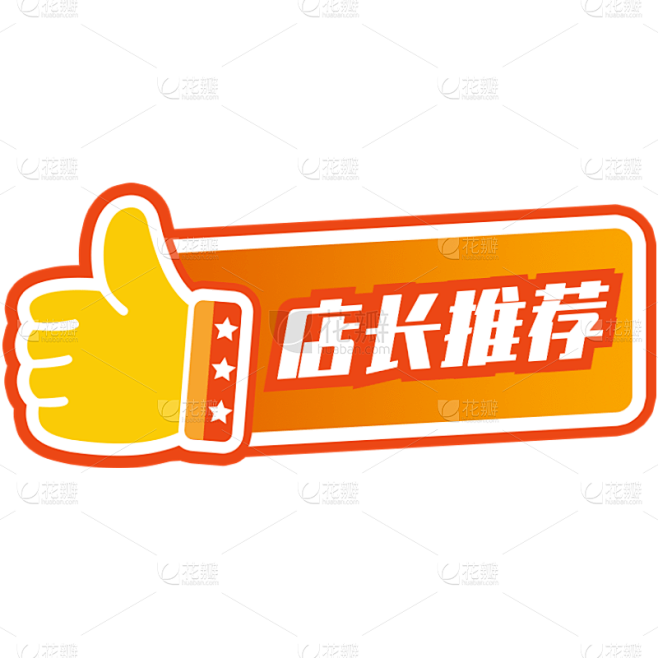 电商活动促销卡通店长推荐图标元素素材