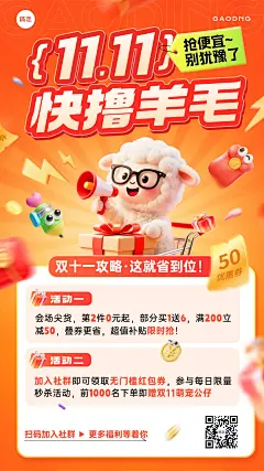 双11节点营销通用促销活动攻略促销感竖版海报AIGC