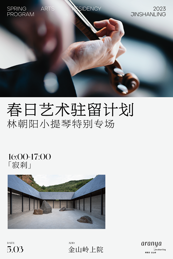 阿那亚·金山岭五一预告  一场无边山谷的...