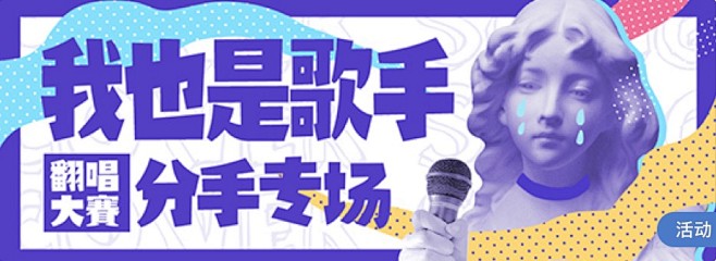 网易云音乐banner