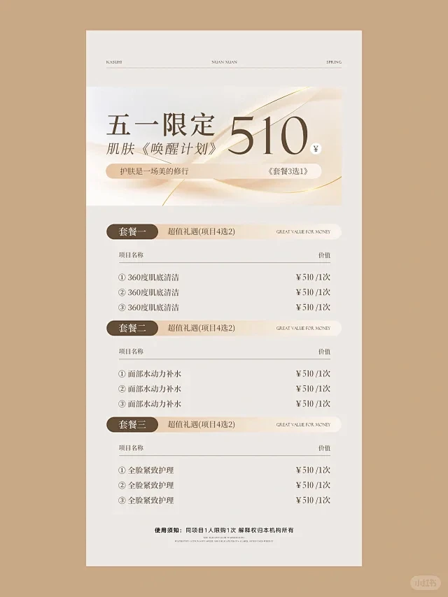美业五一活动海报I卡项套餐活动海报设计 ...