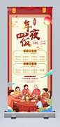 2023兔年年夜饭易拉宝-图巨人
