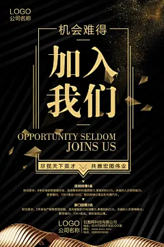 招聘海报校招招募令校园招聘海报