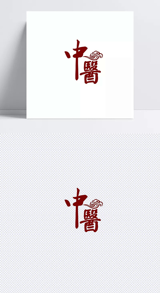 中医|中医,养生,字体设计,祥云,中国风...