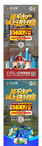 【源文件下载】 海报  房地产  线上  看房   折扣  扁平风