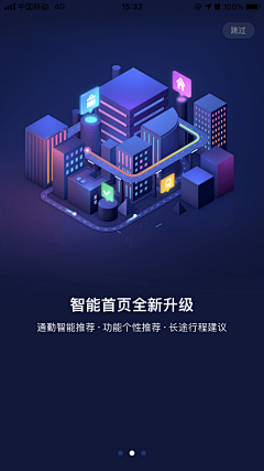 如是我闻UI采集到APP引导页