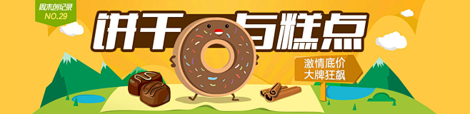 饼干糕点
