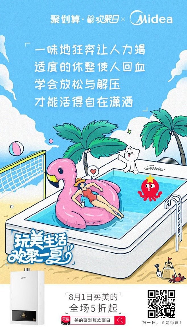 #玩美生活，欢聚一夏# 盛夏八月，高温炎...