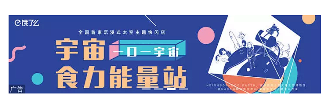 饿了么【广告图 焦点图 Banner】@...