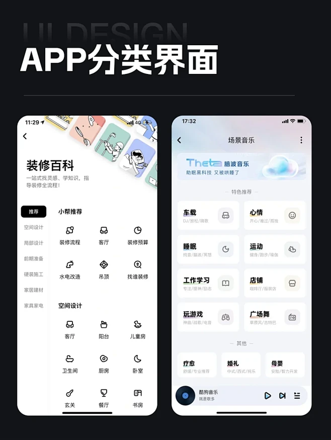 优秀的app分类界面-花瓣网