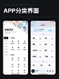 优秀的app分类界面