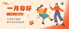 通用1月你好祝福手绘公众号首图