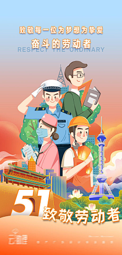 一南Ysnan采集到运营活动页-五一劳动节