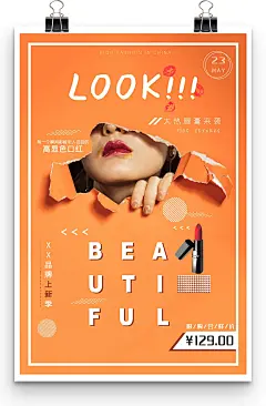 女生女王妇女节魅力口红彩妆唇膏海报