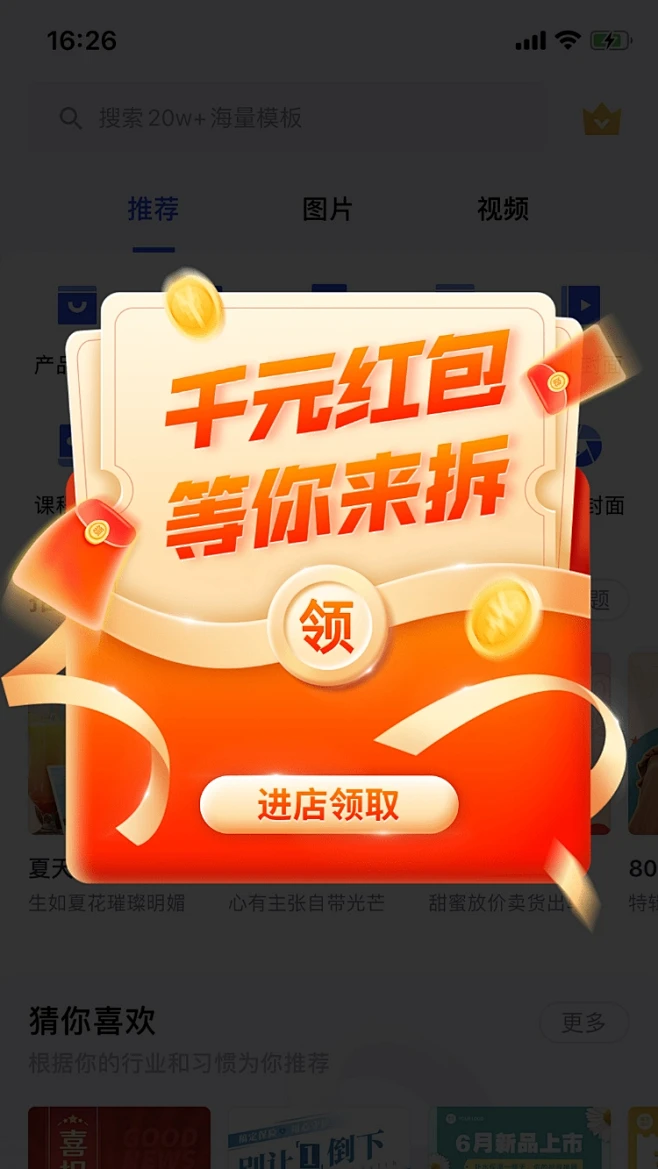 促销感通用红包活动弹窗广告素材-花瓣网