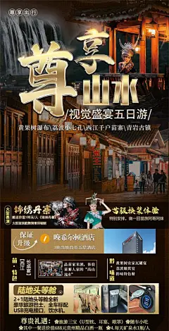 旅游旅行新疆西藏云南海南福建城市景点宣传海报-志设网-zs9.com