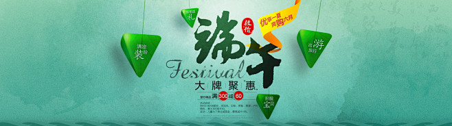 端午

