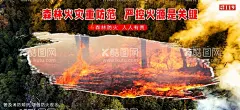 森林防火  - 源文件下载【酷图网】森林火灾,消防,森林防火,消防知识,火灾,自然灾害,消防员,火警,119,展板,海报,