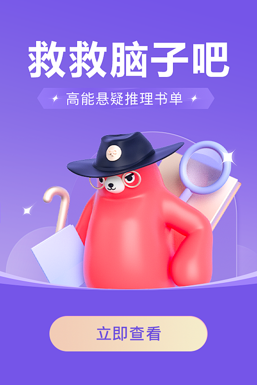 悬疑图书弹窗