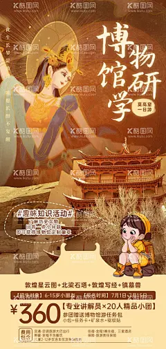 博物馆研学海报  - 源文件下载【酷图网】博物馆,工厂厂房,博物馆装饰,博物馆内景,公共建筑设计,文物展览,馆藏文物展览,陈列馆,展馆设计,展览展示,博物馆效果图,建筑,博物馆建筑,展馆,馆藏,馆示古今,博物馆海报,博物馆写真,博物馆展架,博物馆图片,博物馆相册
